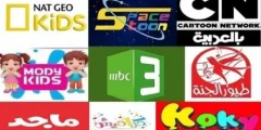 تردد قنوات الأطفال 2025 مشاهدة ممتعة؟