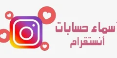 أجمل يوزرات انستا +300 يوزرات انستا فخمة للشباب؟