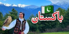 10 حقائق مذهلة عن دولة باكستان؟