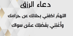 دعاء الاستخارة للعمل | أدعية الرزق وزيادة المال؟