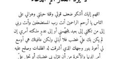 دعاء الكرب الشديد من السنة النبوية .. ماذا كان يردد الرسول عند الضيق؟؟