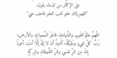 اللهم استودعك نفسي ومستقبلي وأهلي فاحفظنا جميعًا؟