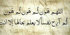 50 دعاء بظهر الغيب لفك الكرب والفرج لشخص عزيز مستجاب؟