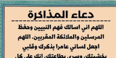 دعاء لزيادة التركيز في المذاكرة 1446 لطلاب الثانوي؟