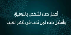 دعاء لشخص عزيز مهموم .. أدعية لزوال الهم؟