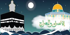 إذاعة مدرسية عن الإسراء والمعراج 2025 حملها pdf؟