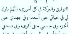 اللهم ارزقني التوفيق والتيسير .. 50 من أدعية الرزق؟