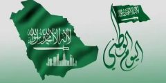 اذاعة مدرسية عن اليوم الوطني السعودي؟