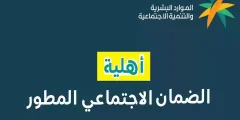 كيفية الاستعلام برقم الهوية الضمان الاجتماعي المطور؟
