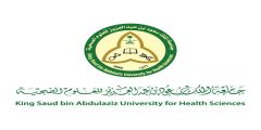 تجربتي في جامعة الملك سعود للعلوم الصحية 1446 ومتطلبات التقديم عليها؟