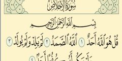 تفسير سورة الاخلاص للاطفال شرح بسيط مكتوب PDF؟