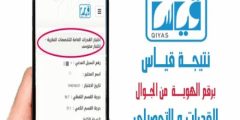 رابط الاستعلام عن نتائج قياس 1446 هيئة تقويم التعليم والتدريب ”e-services.qiyas.sa“؟