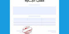 رابط تحميل نموذج طلب إجازة؟