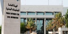 طريقة استخراج بطاقة مدنية كويتية للسعوديين؟