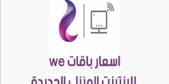 كم سعر باقة وي 200 جيجا بايت؟؟