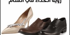 ما تفسير الحذاء في المنام للمتزوجة؟ رؤية حذاء جديد في المنام للمتزوجة؟