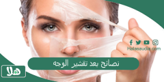 7 نصائح بعد تقشير الوجه ترطب وتمنح نضارة؟
