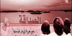 كلام جميل عن الصداقة الحقيقية +30 كلام جميل عن الصداقة بخط جميل؟