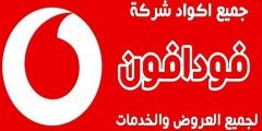 طريقة الاشتراك في باقة 20000 سوبر ميجا فودافون؟