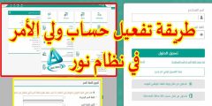 طريقة فتح حسابي في نظام نور “للأم”؟