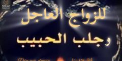 آيات ودعاء جلب الحبيب للزواج