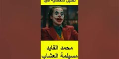 أفلام تعالج امراض نفسية