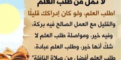 أحاديث عن طلب العلم