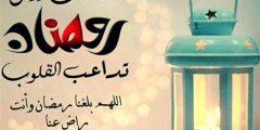 أجمل كلام قصير عن رمضان تويتر