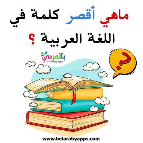 أسئلة وأجوبة مسابقة اللغة العربية