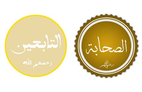 أسماء الصحابة والتابعين