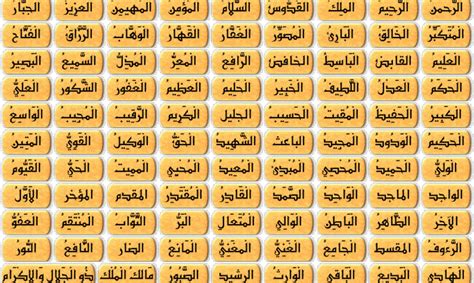 أسماء الله بالترتيب