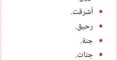 أجمل اسماء بنات اسلامية من القران ومعانيها