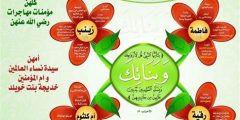 أسماء بنات وأولاد الرسول