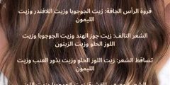 أفضل زيوت للشعر الجاف مجربة