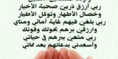 أفضل دعاء للأبناء مكتوب