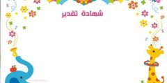 أحدث اطارات شهادات للاطفال جاهزة جودة HD