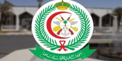 الخدمات الطبية للقوات المسلحة تُعلن عن حاجتها لأكثر من 60 وظيفة شاغرة وهذا رابط التقديم؟