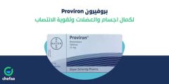 أضرار دواء بروفيرون
