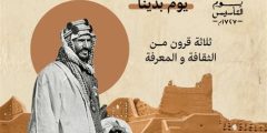 أفضل مشاركة عن يوم التأسيس السعودي