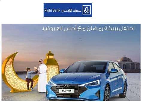 تمويل تأجير السيارات مع بنك الراجحي تمويل تأجير السيارات مع بنك الراجحي