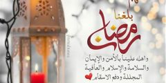 أجمل دعاء رمضان طوال الشهر المبارك