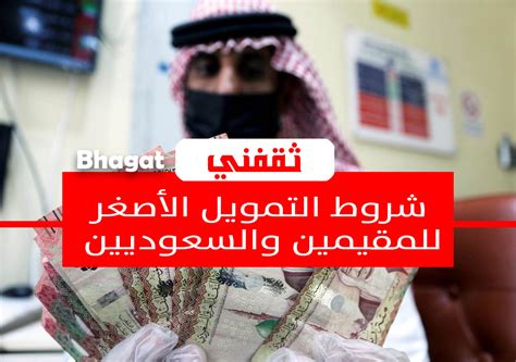شروط تمويل المقيم شروط تمويل المقيم
