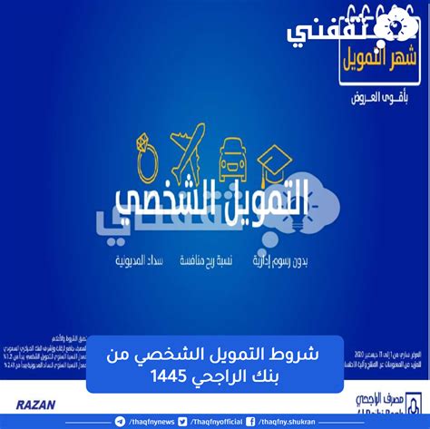 شروط تمويل بنك راج شروط تمويل بنك راج