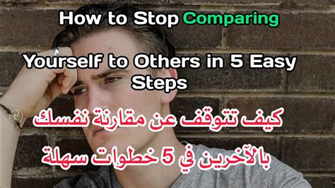 لا تقارن نفسك بالآخرين لا تقارن نفسك بالآخرين