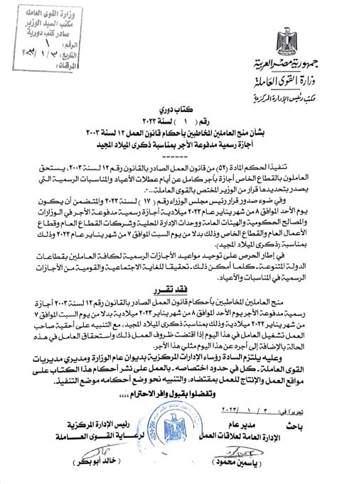 القرارات الأخيرة الصادرة عن وزارة العمل