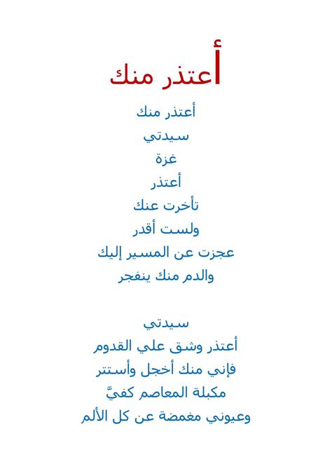 قصيدة اعتذار