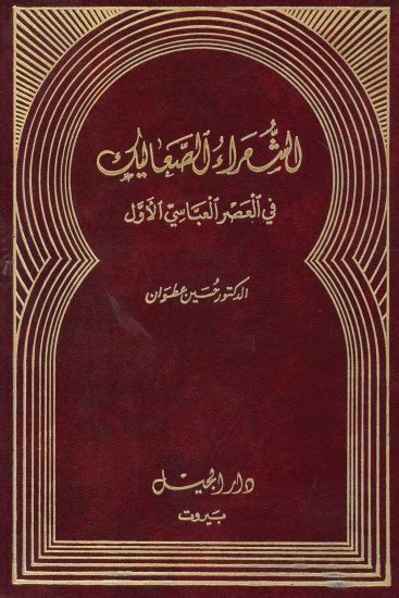كتب الشعراء الجوالين في عصور ما قبل الإسلام كتب الشعراء الجوالين في عصور ما قبل الإسلام