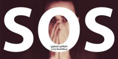 sos معنى