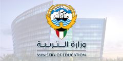 بالرقم المدني | كيفية الاستعلام عن نتائج الطلاب إلكترونيًا 2024-2025؟