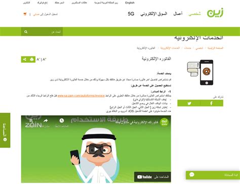 Zain Rill استعلام عن فاتورة زين برقم الهوية والرسائل والبريد الإلكتروني